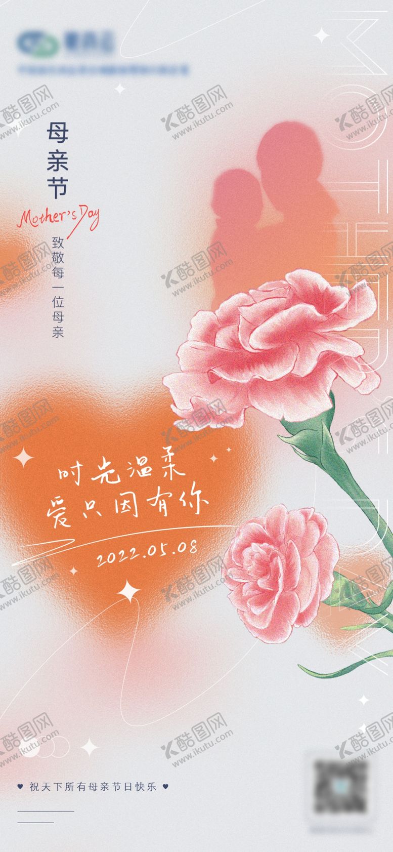编号：55909901170027006987【酷图网】源文件下载-母亲节宣传