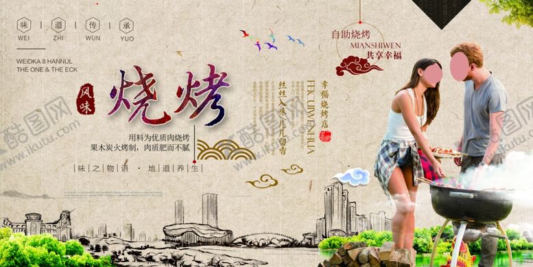 编号：28152310110423312880【酷图网】源文件下载-烧烤