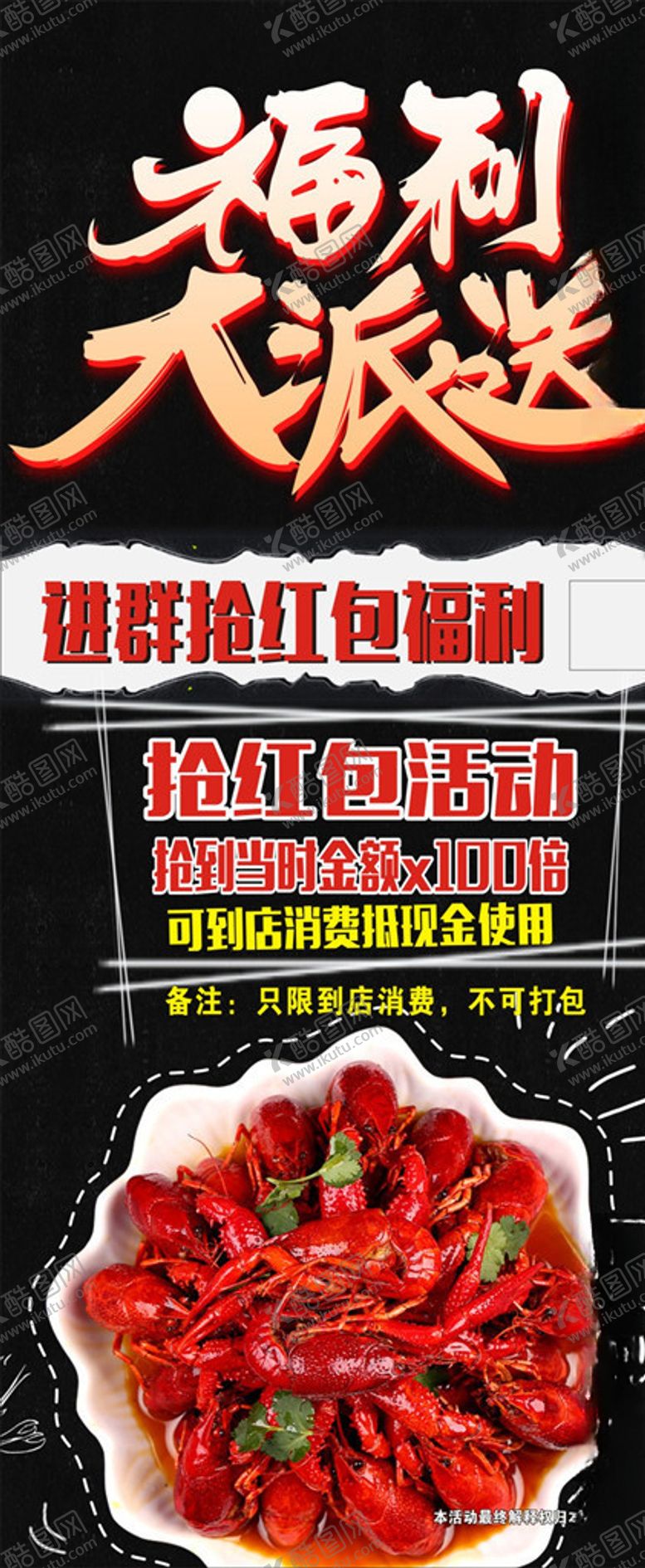 编号：63102910270242508190【酷图网】源文件下载-小龙虾展架