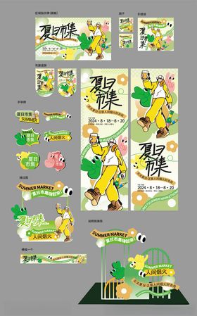 夏日促销主题装饰素材