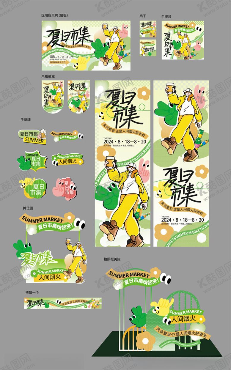 编号：97357105240720074298【酷图网】源文件下载-夏日促销主题装饰素材