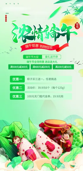 端午节展板粽子吊旗