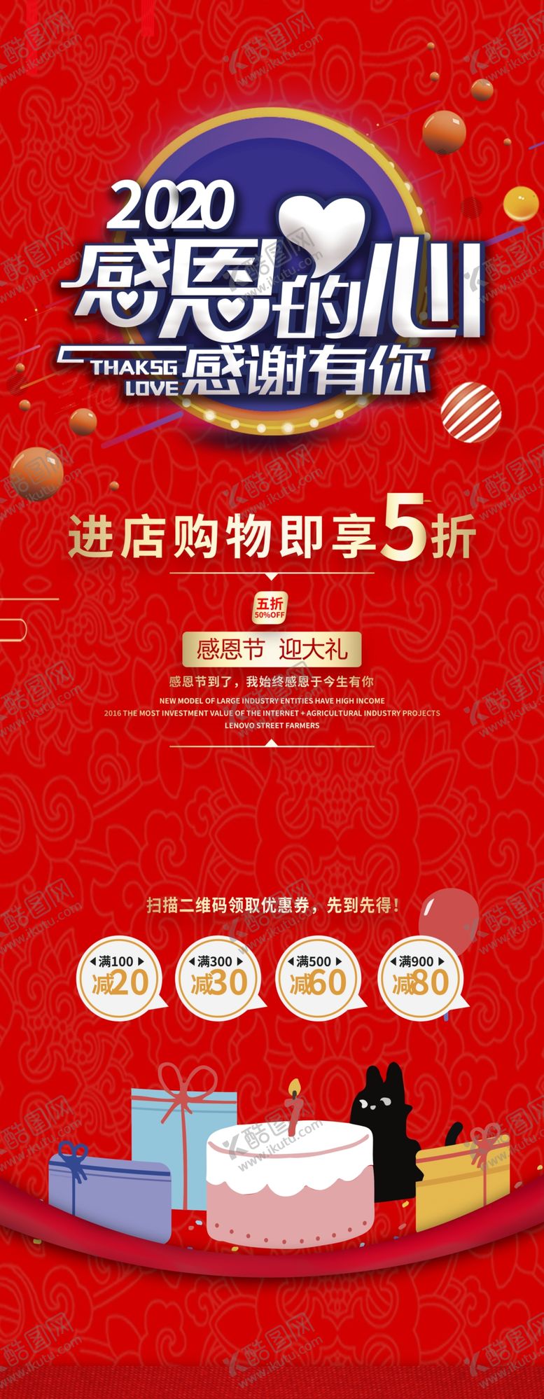 编号：68496110201508437256【酷图网】源文件下载-感恩节