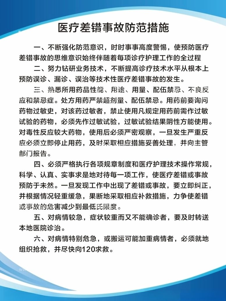 编号：62146903120859498025【酷图网】源文件下载-口腔诊所医疗差错事故防范措施