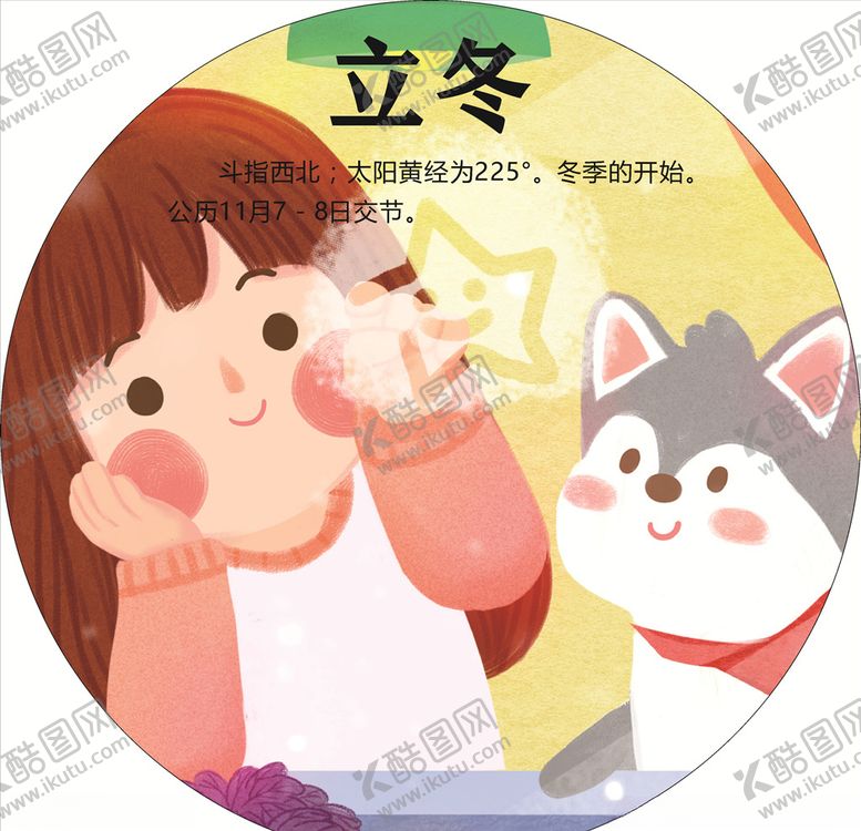 编号：76766005041851306705【酷图网】源文件下载-24节气