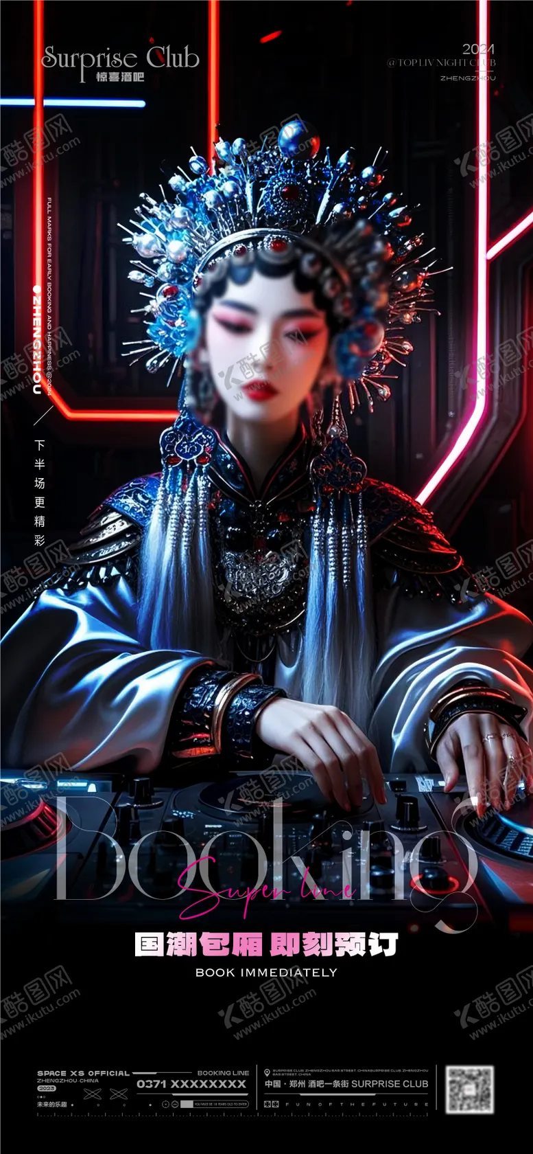 编号：80272304201657024301【酷图网】源文件下载-酒吧国潮主题海报