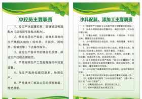 中控员小料添加工主要职责