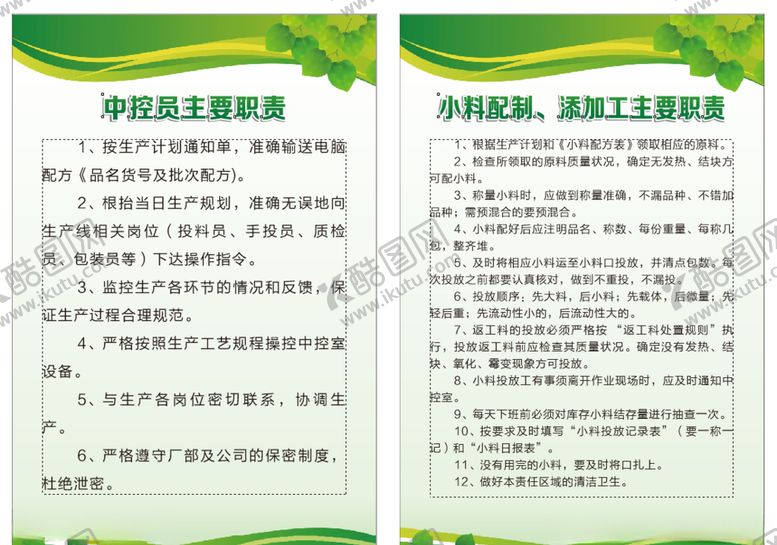 编号：88887109150758233183【酷图网】源文件下载-中控员小料添加工主要职责