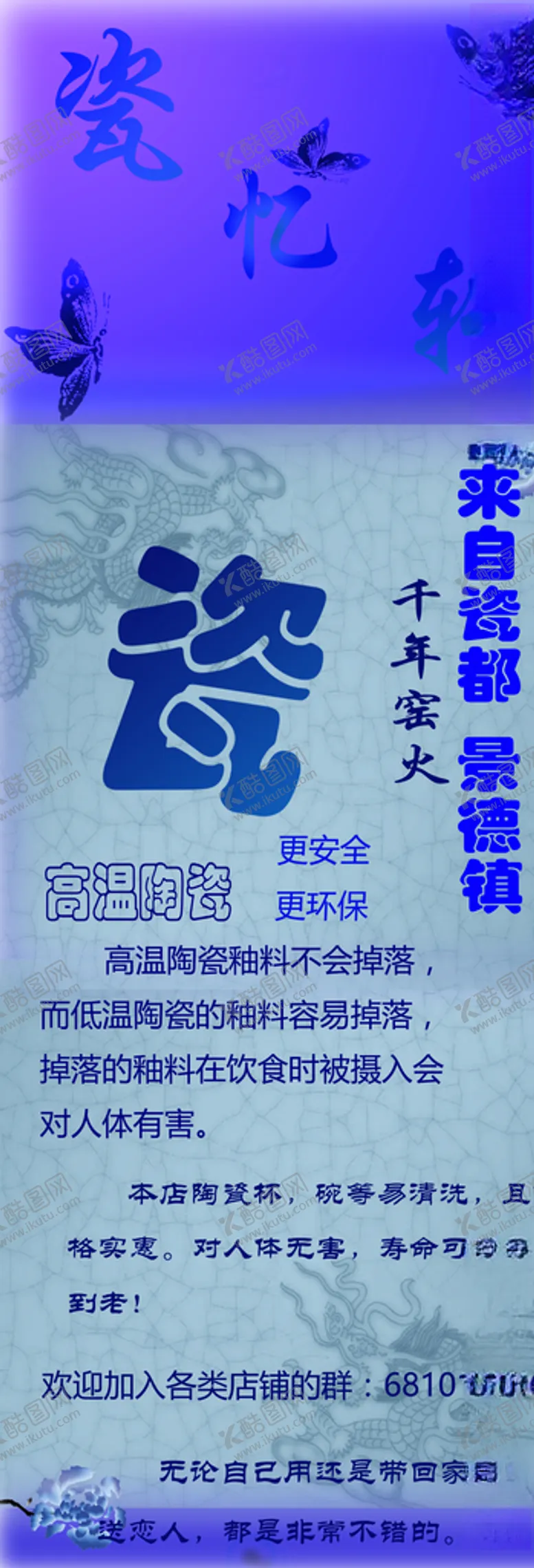 编号：21539407011842047110【酷图网】源文件下载-瓷器海报