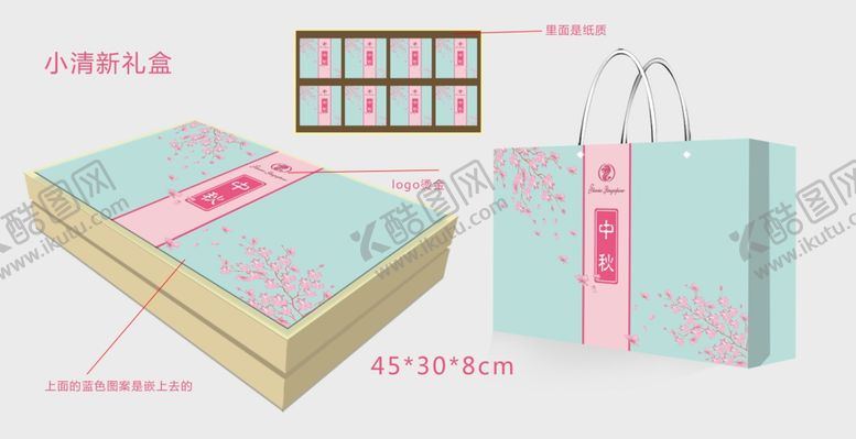 编号：41821210032110123309【酷图网】源文件下载-中秋小清新月饼礼盒