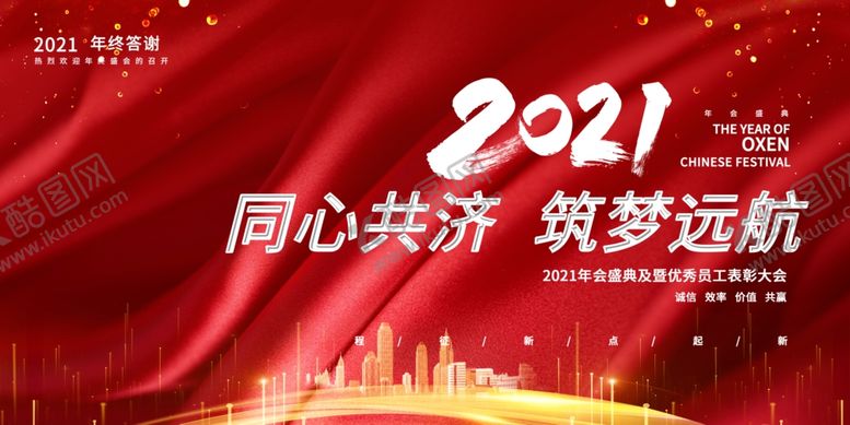 编号：35985107122115382614【酷图网】源文件下载-年会背景大气背景