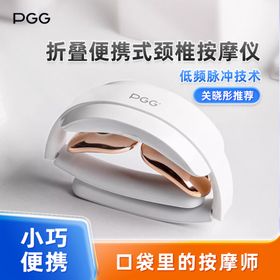 PGG折叠肩颈按摩仪