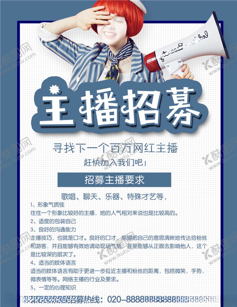编号：18981905101106118469【酷图网】源文件下载-招募主播