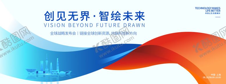 编号：29944209230444159017【酷图网】源文件下载-创见无界智绘未来科技发布会