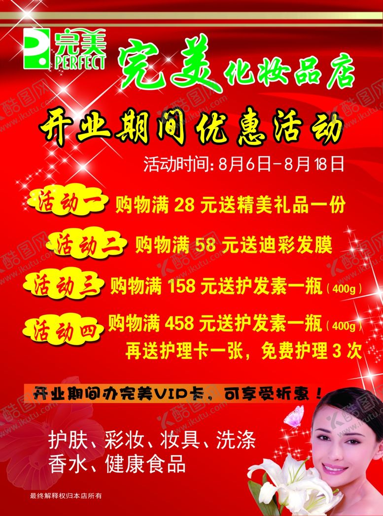 编号：76965809292327451630【酷图网】源文件下载-完美化妆品店