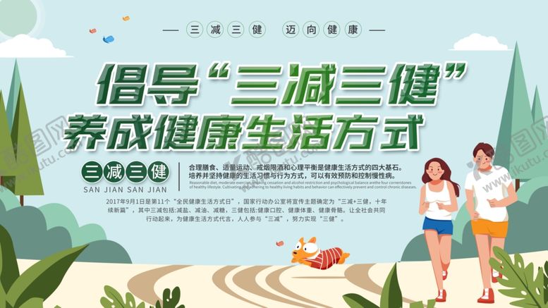 编号：87092609220236043441【酷图网】源文件下载-健康生活方式