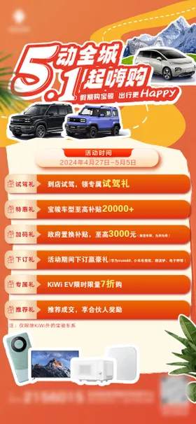 五一汽车嗨购海报