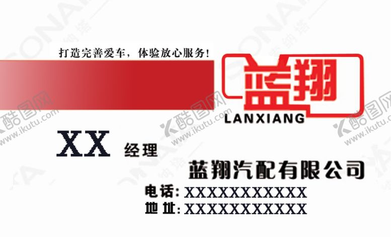 编号：72462710201343577258【酷图网】源文件下载-汽车名片