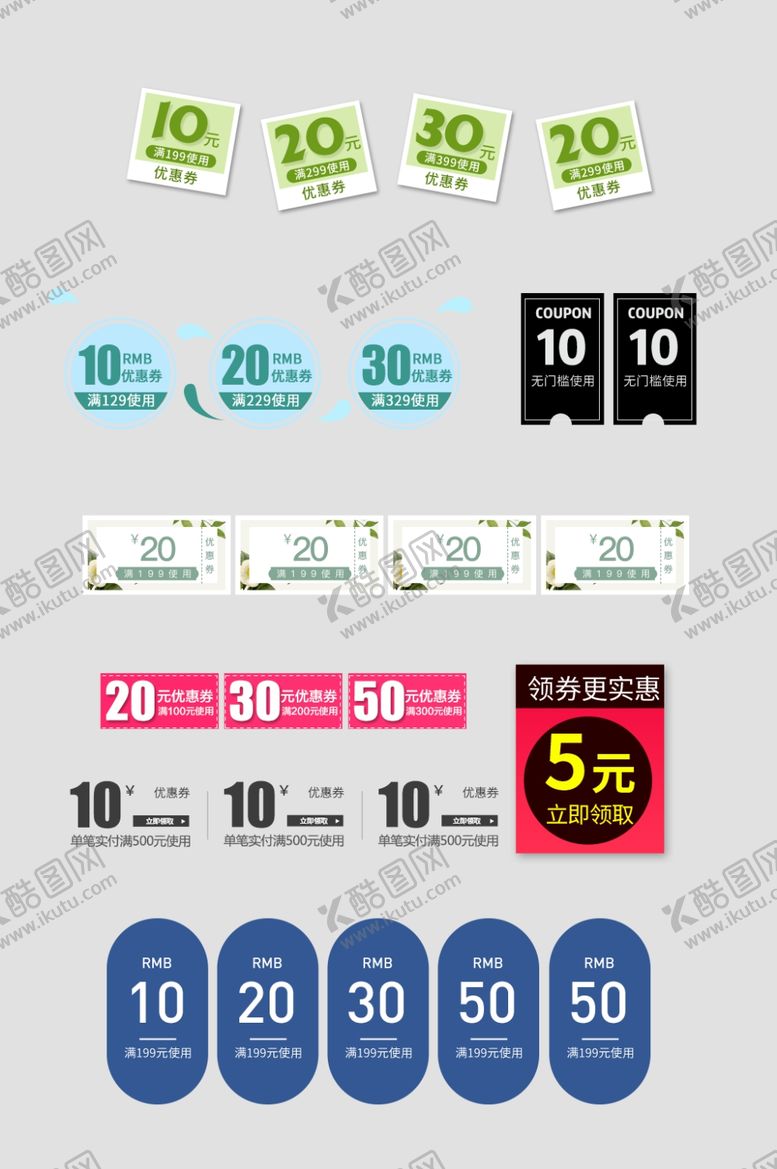 编号：25304802082337108780【酷图网】源文件下载-电商优惠券代金券抵现券