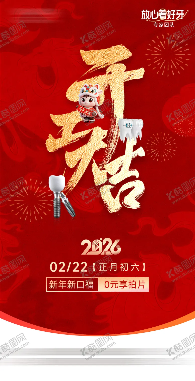 编号：89339701311839337814【酷图网】源文件下载-开工大吉海报 