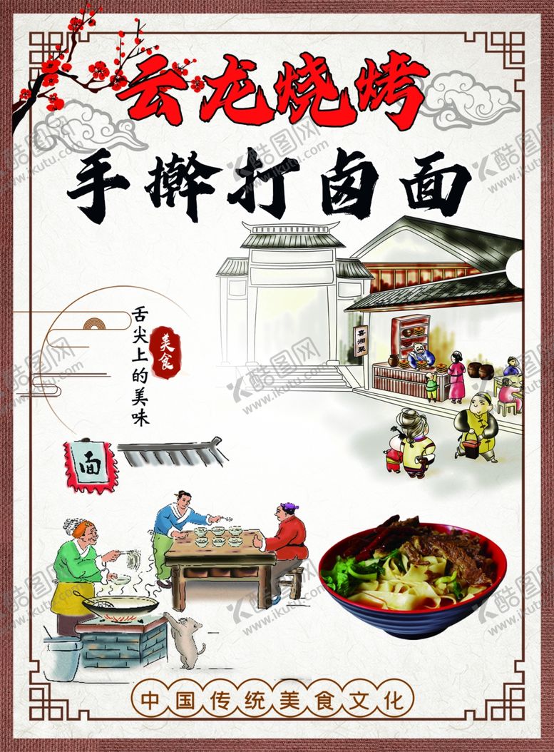 编号：76129402010100252227【酷图网】源文件下载-手擀打卤面