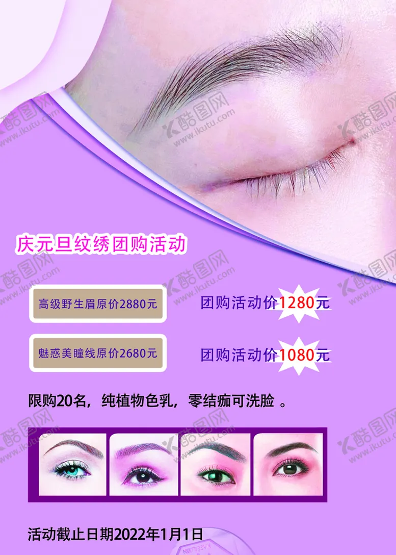 编号：53608209170023541243【酷图网】源文件下载-文眉海报