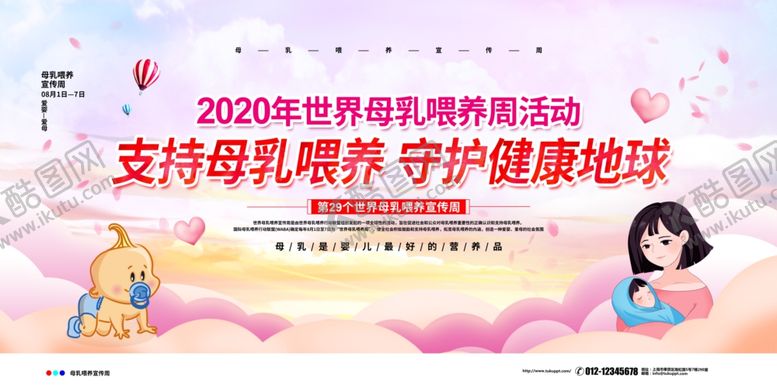 编号：55407309221428081377【酷图网】源文件下载-母乳喂养