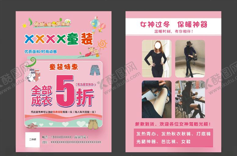 编号：78660210100917218068【酷图网】源文件下载-服装宣传单