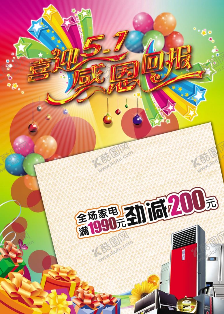 编号：43207404261449269101【酷图网】源文件下载-51劳动节火爆绚丽促销活动海报