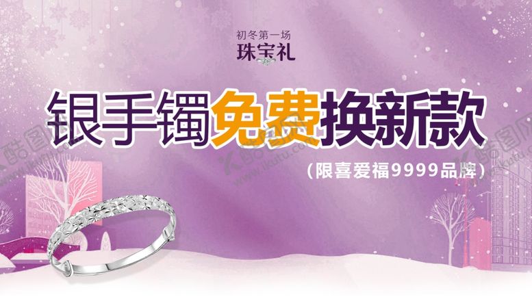 编号：83091807081757017154【酷图网】源文件下载-银饰海报