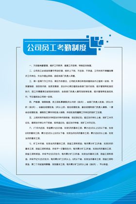 公司员工考勤制度