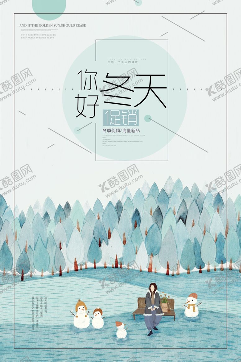 编号：46240202160627226269【酷图网】源文件下载-你好冬天促销海报
