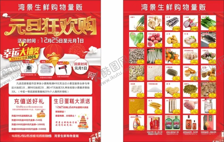 编号：56862903281046034935【酷图网】源文件下载-超市宣传单页