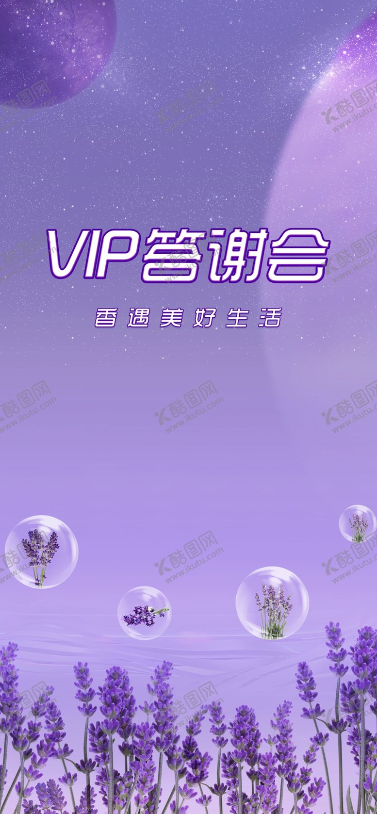 编号：86661201122158283367【酷图网】源文件下载-薰衣草海报