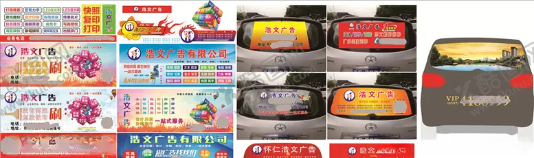 编号：88338506240011478561【酷图网】源文件下载-广告车贴