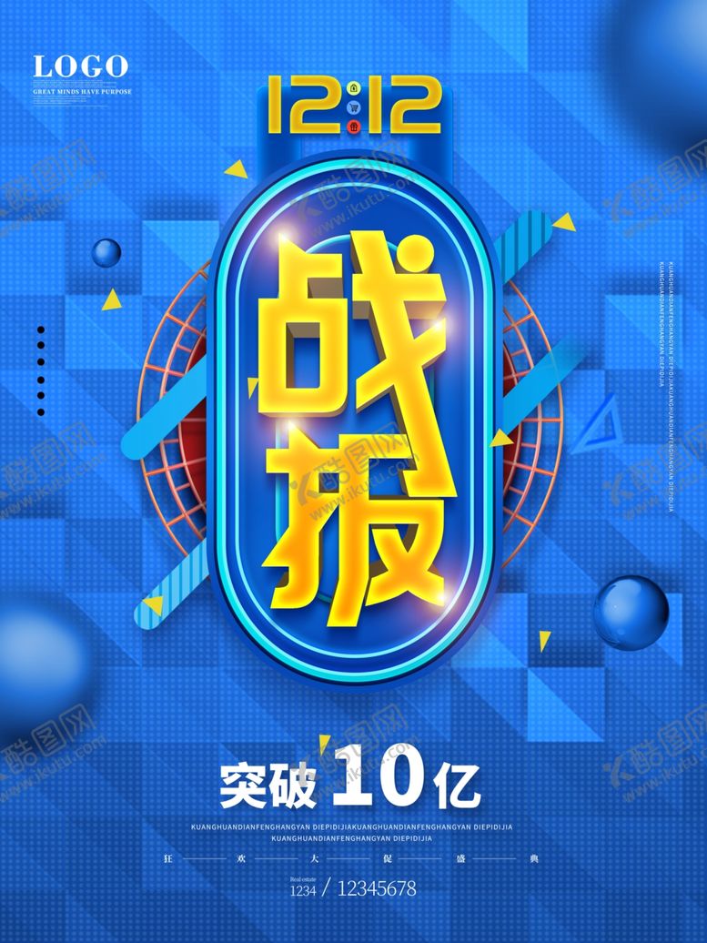编号：27396807020035097859【酷图网】源文件下载-双十二战报
