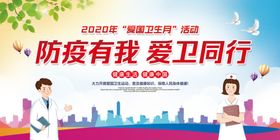 爱国卫生月