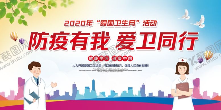 编号：63012010251735329501【酷图网】源文件下载-爱国卫生月