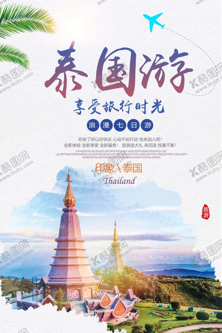 编号：39474106240017088748【酷图网】源文件下载-泰国
