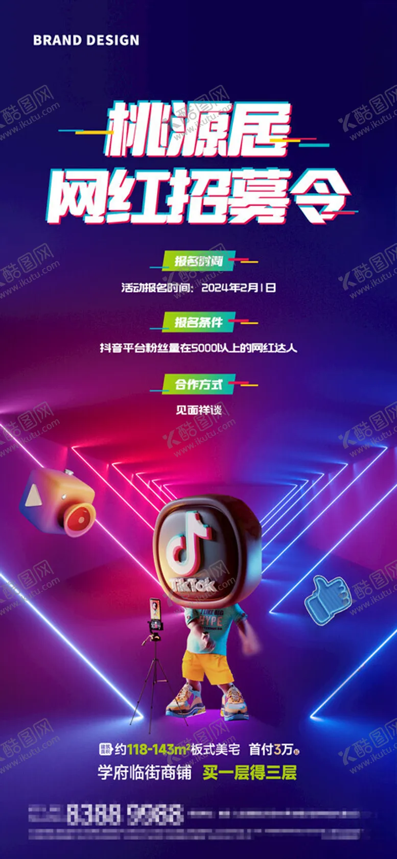编号：54072501130749577809【酷图网】源文件下载-抖音招募令主播海报
