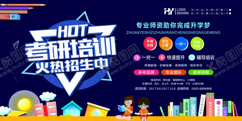 编号：48703109280426406310【酷图网】源文件下载- 考研培训班 
