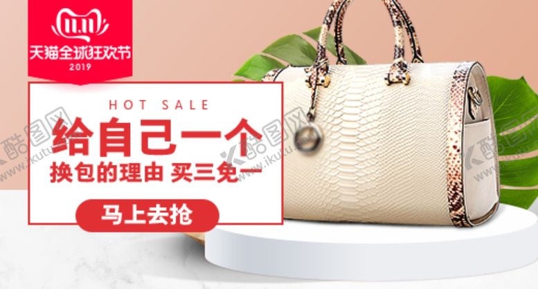 编号：26381809171902312632【酷图网】源文件下载-给自己一个换包的理由