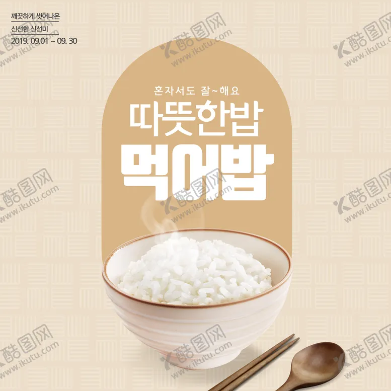 编号：12367809241921119637【酷图网】源文件下载-韩国美食