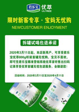 君乐宝优萃限时新客专享宝妈无优
