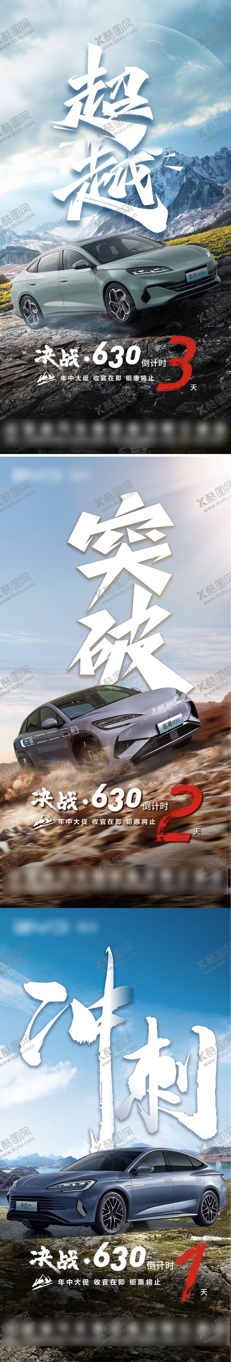 编号：39709809062207189399【酷图网】源文件下载-汽车倒计时系列海报