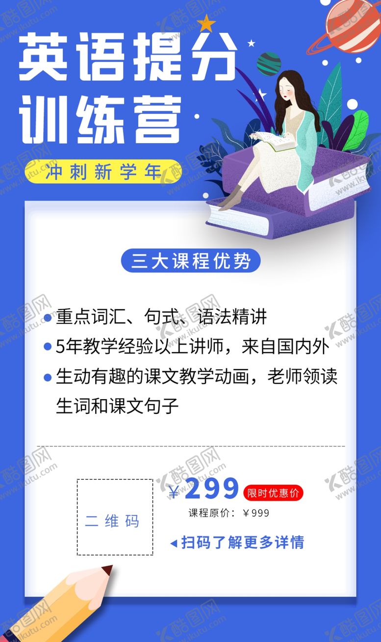 编号：47251809190404034254【酷图网】源文件下载-英语培训