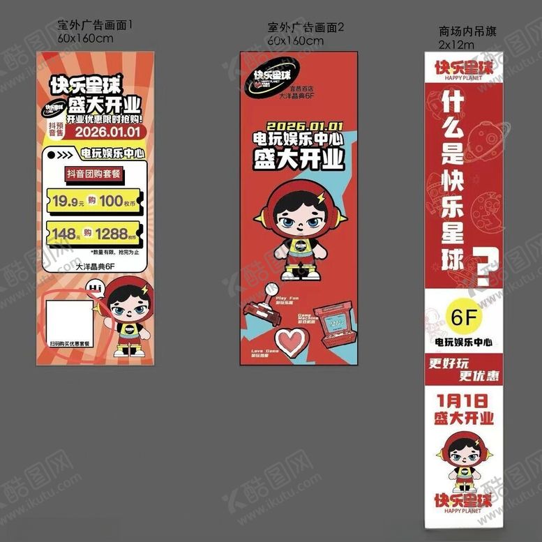 编号：45299001050111122428【酷图网】源文件下载-卡通风格促销展架设计