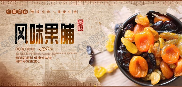 编号：66365109292211141959【酷图网】源文件下载-干果果肉