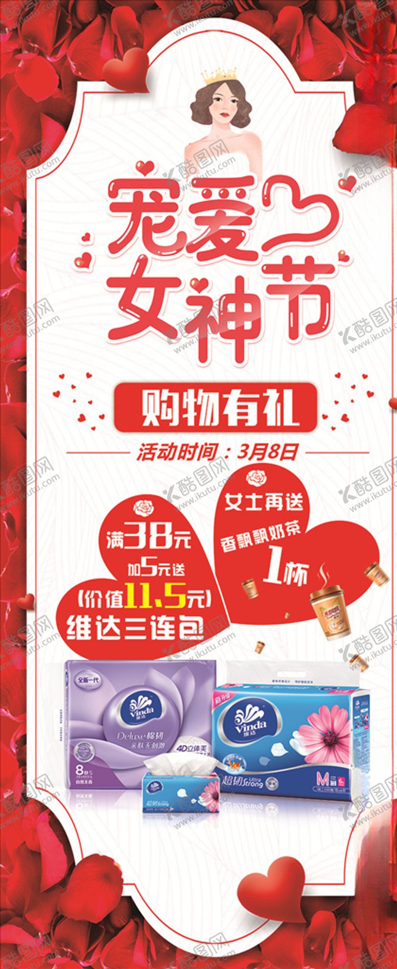 编号：79912005160510365754【酷图网】源文件下载-妇女节促销