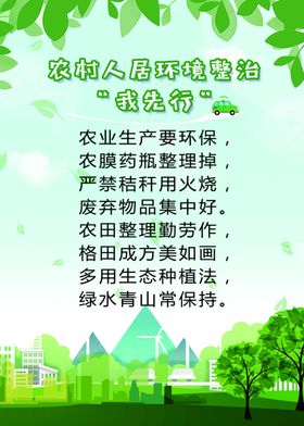 农村环境整治